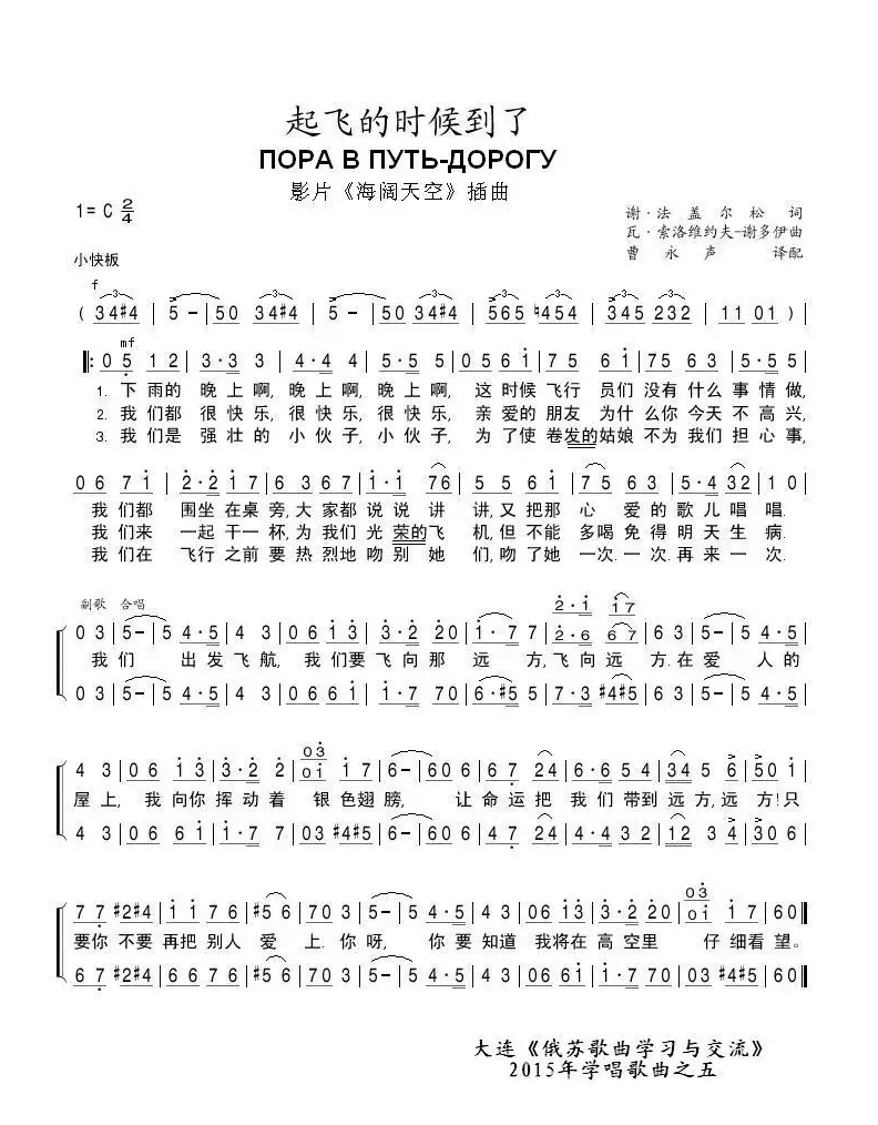 起飞的时候到了ПОРА В ПУТЬ-ДОРОГУ[曹永声]（中俄简谱）