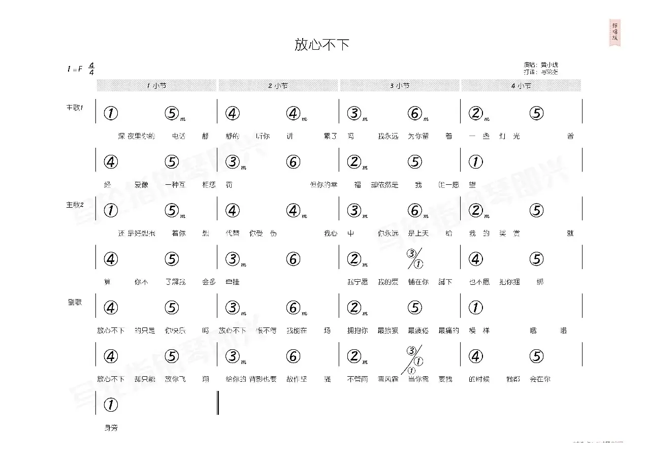 放心不下（简和谱）