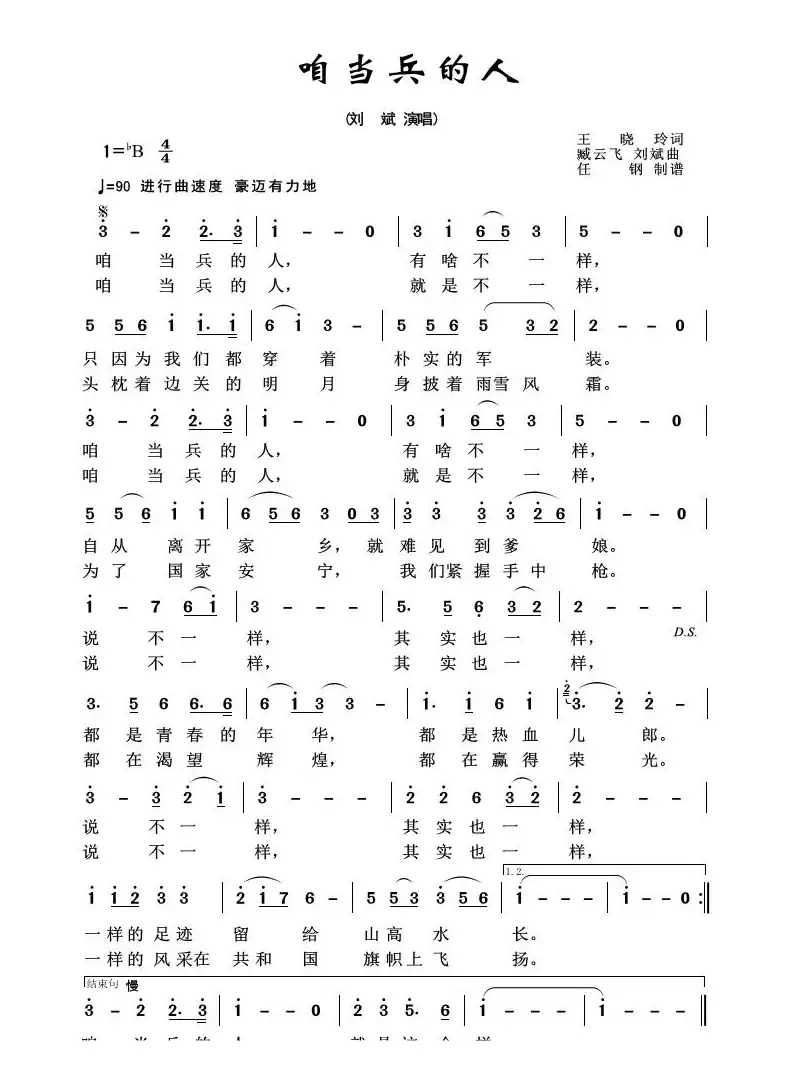 军旅歌曲100首：咱当兵的人