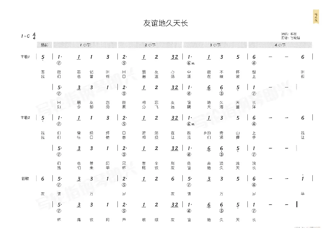 友谊地久天长（简和谱）