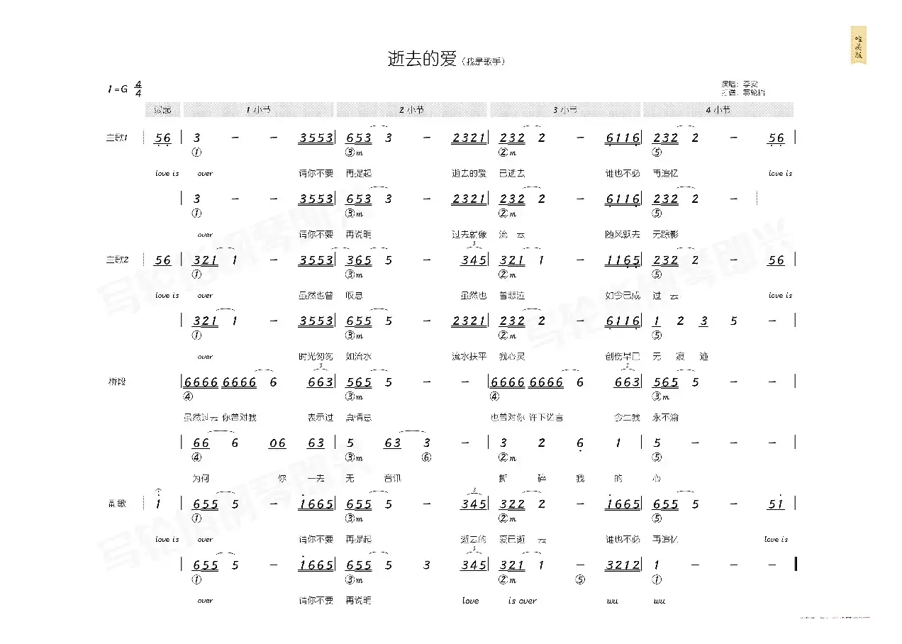 逝去的爱（简和谱）