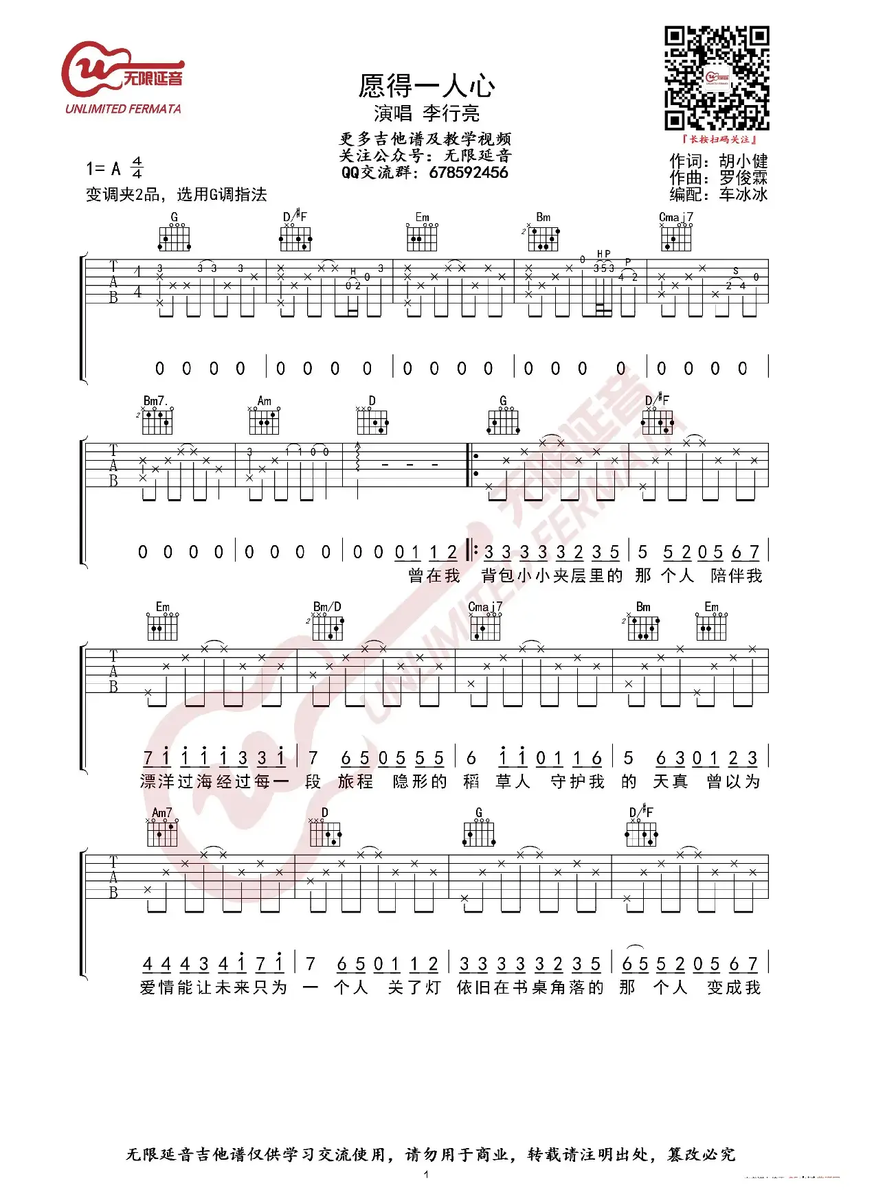 李行亮 愿得一人心 吉他谱 G调指法（无限延音编配）
