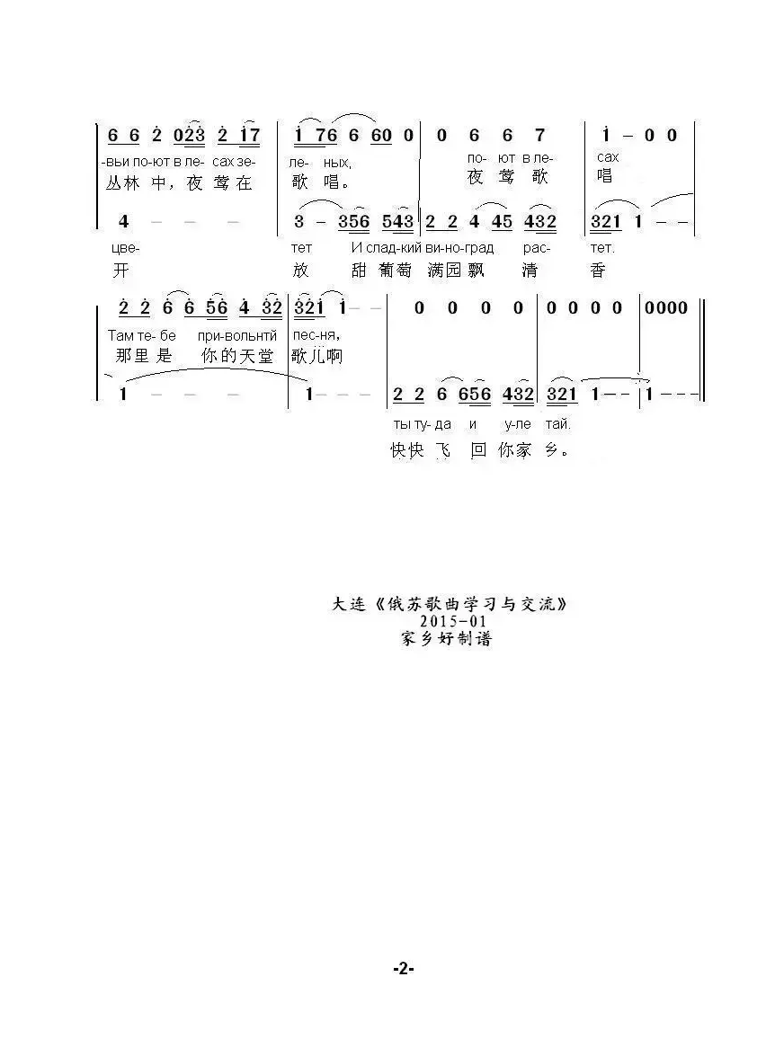 乗着风儿翅膀飞翔Улетай на крыльях ветра（中俄简谱）