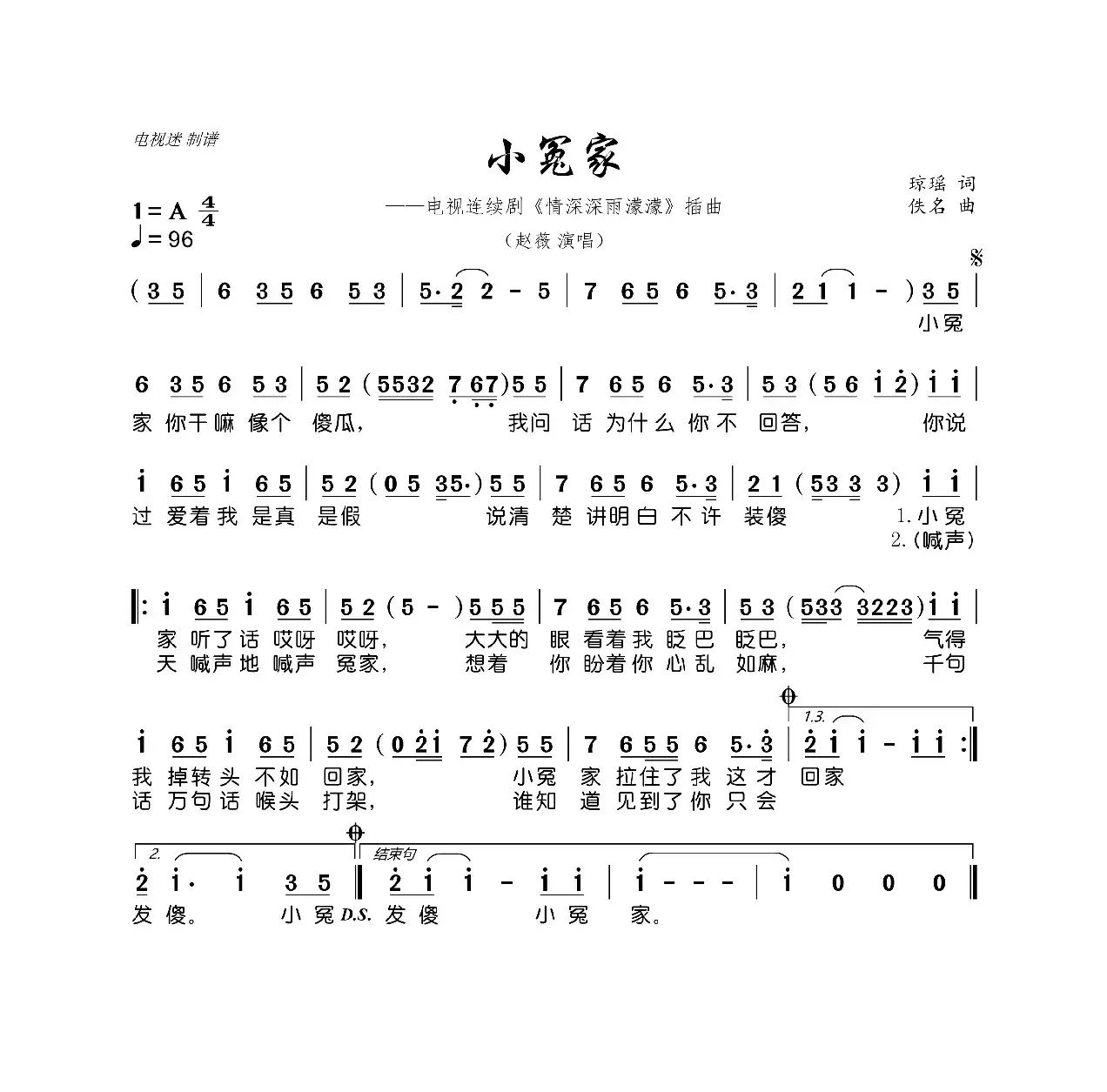 小冤家