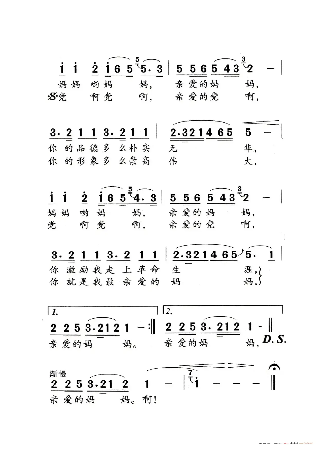 党啊亲爱的妈妈（老人适用）