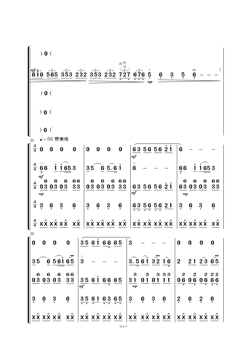 敖包相会（民乐合奏）