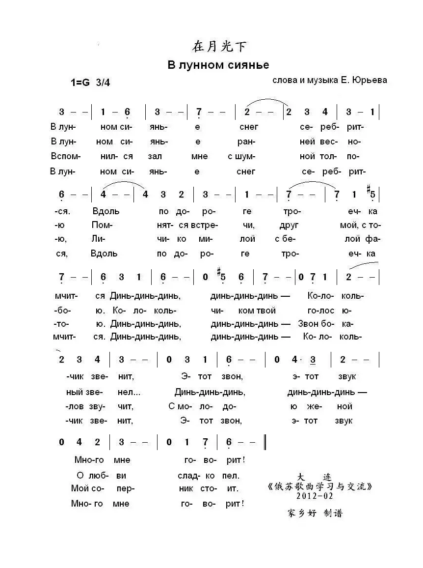 在月光下 В лунном сиянье（中俄简谱）