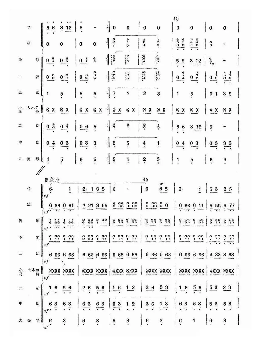 牧民新歌（总谱）