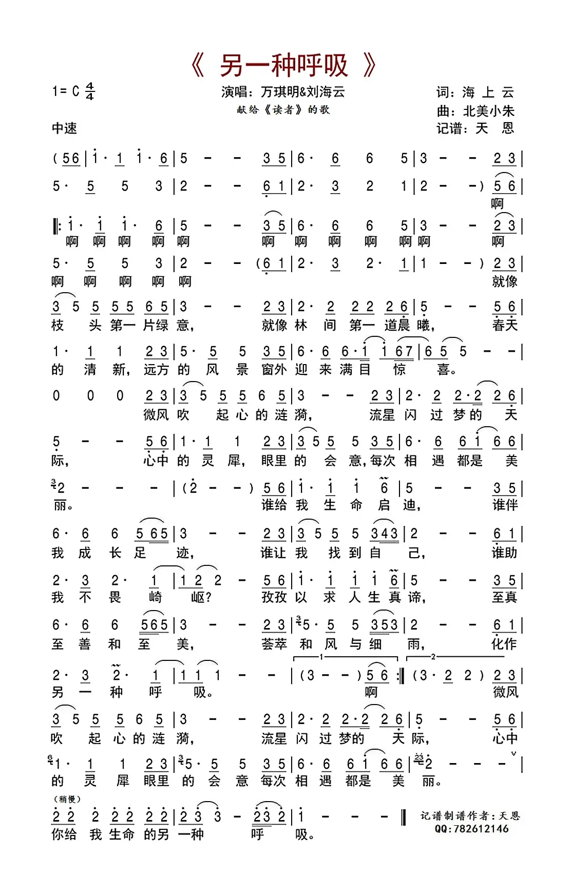 另一种呼吸（献给《读者》的歌）