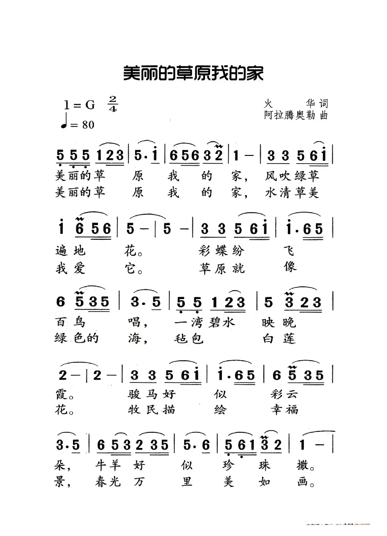 美丽的草原我的家（老人适用）