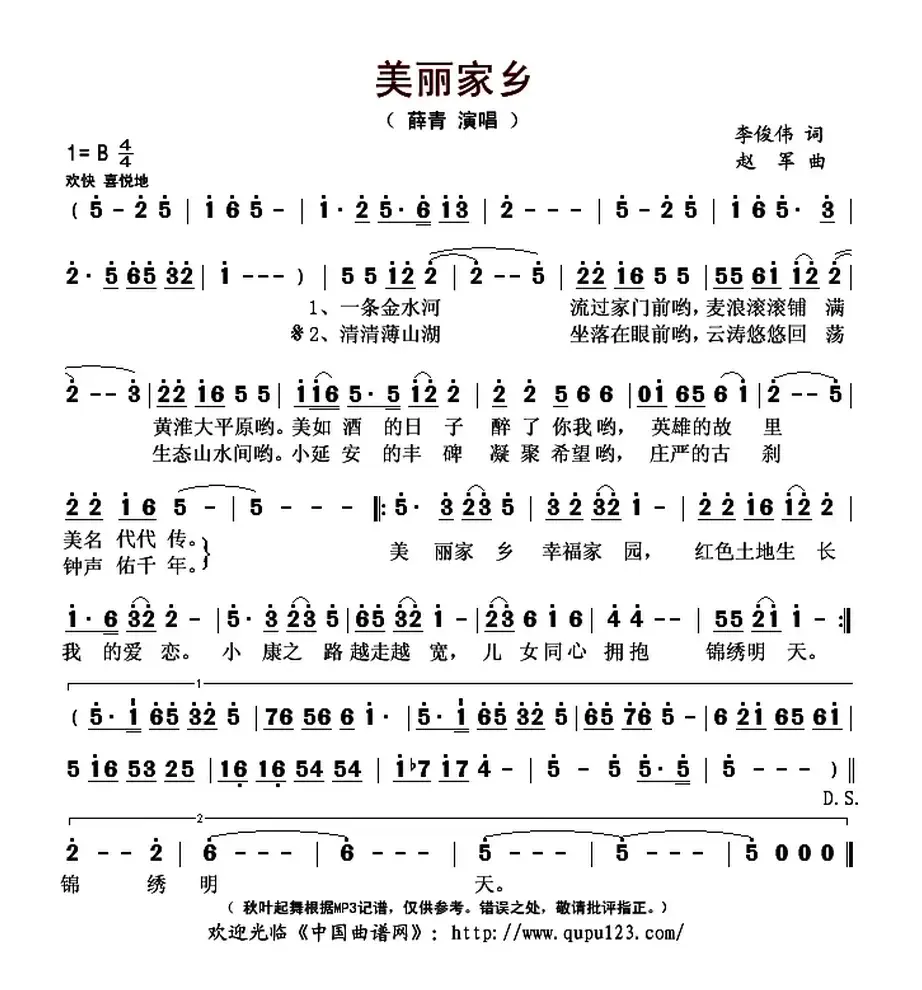 美丽家乡（李俊伟词 赵军曲）