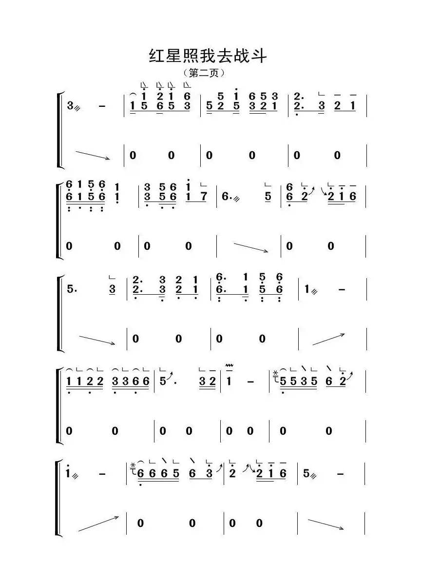 红星照我去战斗（古筝大字谱）