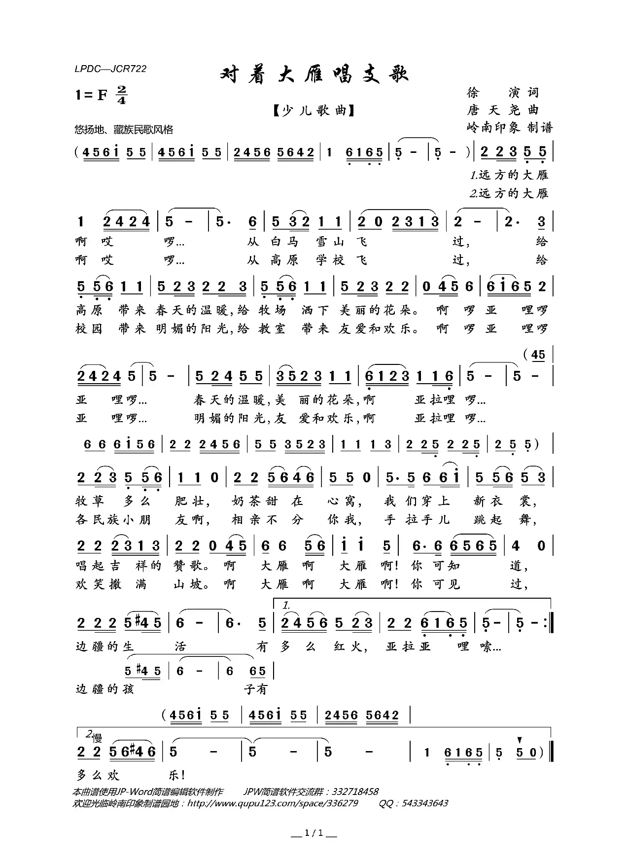 对着大雁唱支歌