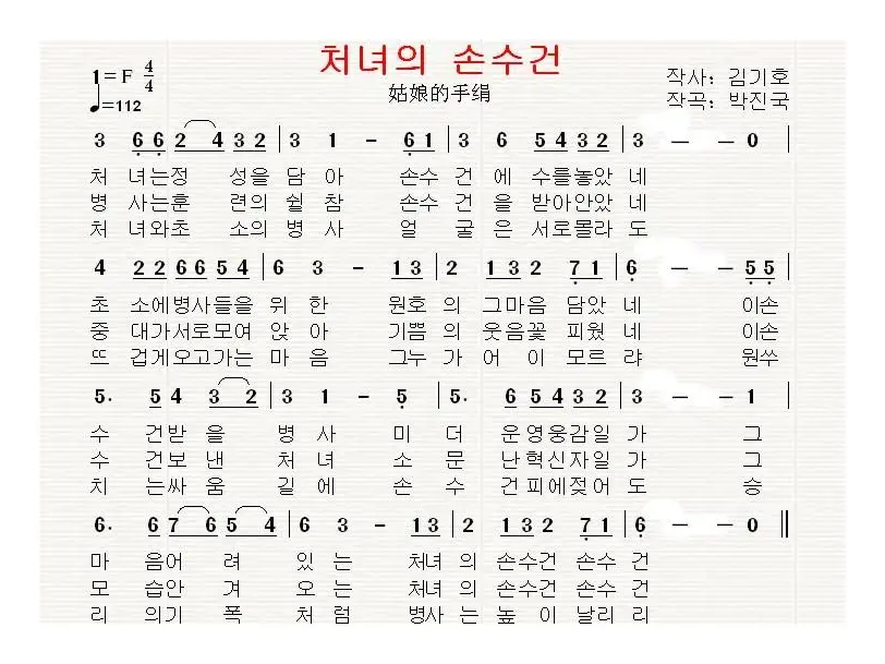 [朝鲜]처녀의 손수건（姑娘的手绢）