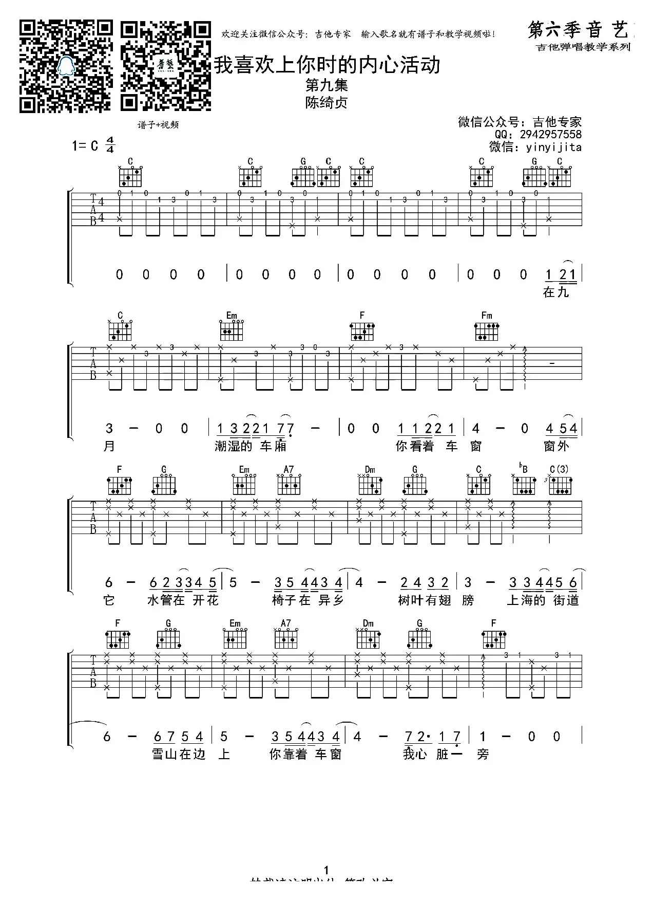 我喜欢上你时的内心活动（吉他六线谱）