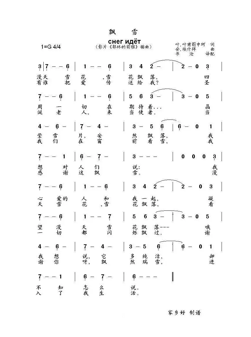 飘雪снег идёт（中俄简谱）