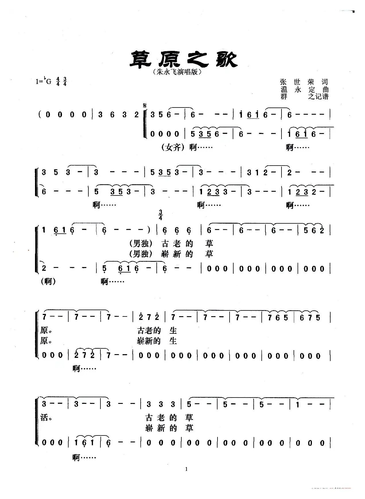 草原之歌（张世荣词 温永定曲、独唱+伴唱）