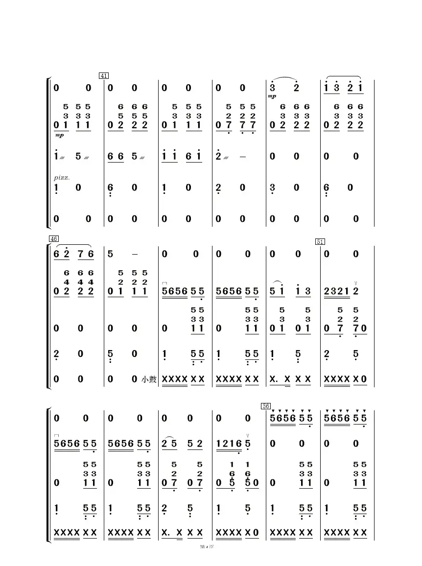 阳光社区  和谐家园（民乐合奏）