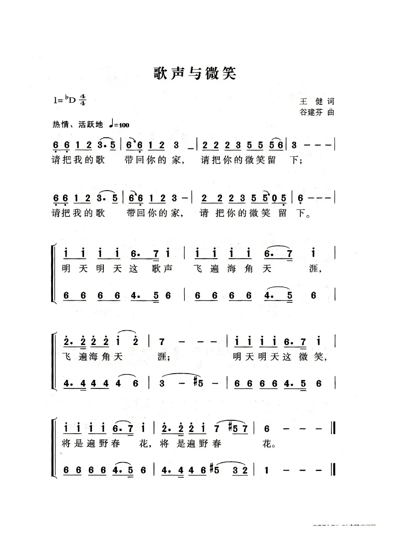 歌声与微笑（老人适用）