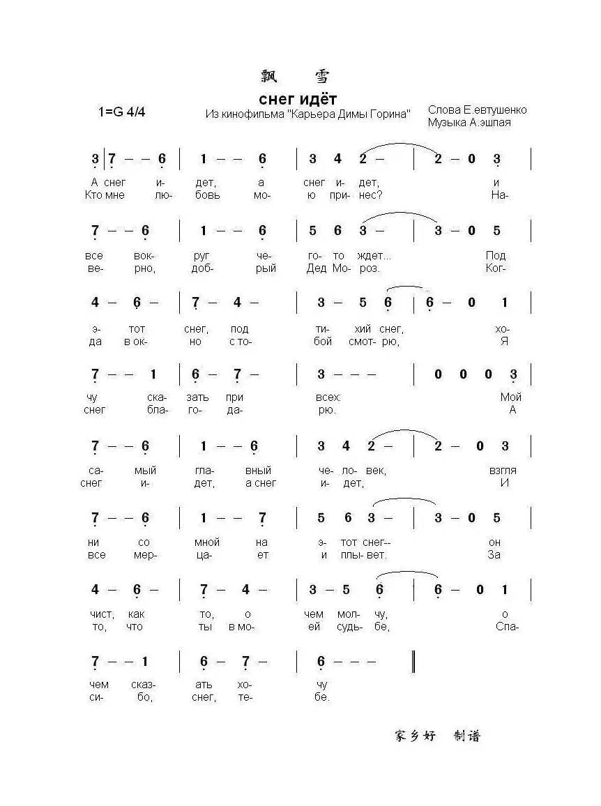飘雪снег идёт（中俄简谱）