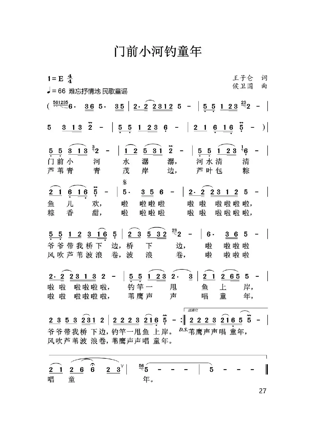 门前小河钓童年