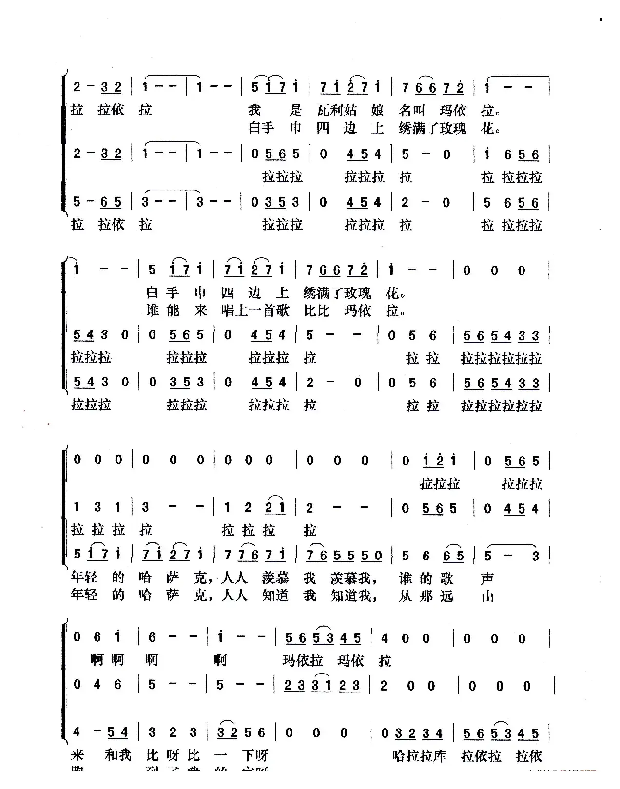 玛依拉（吴哲铭 东方神秘园演唱版）