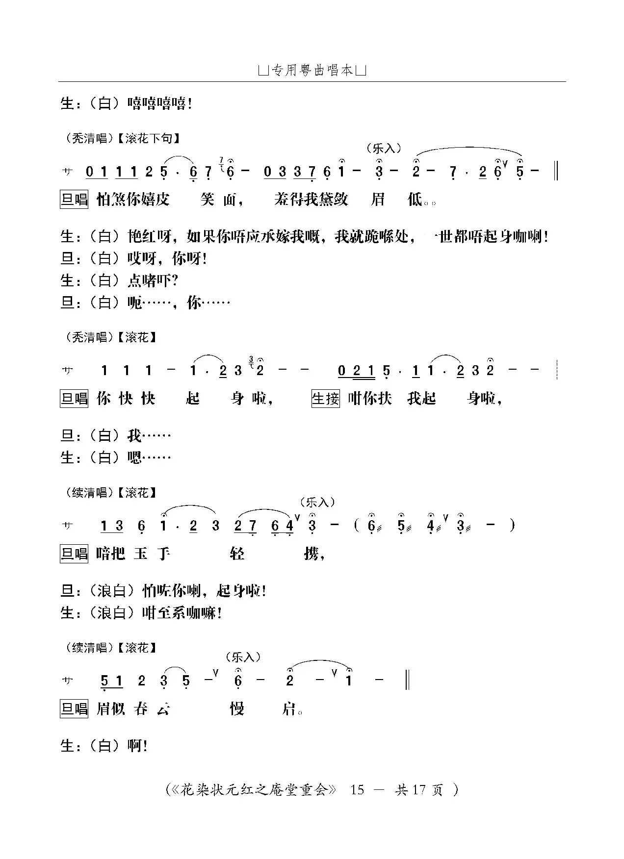 [粤剧]庵堂重会（粤剧《花染状元红》选段）