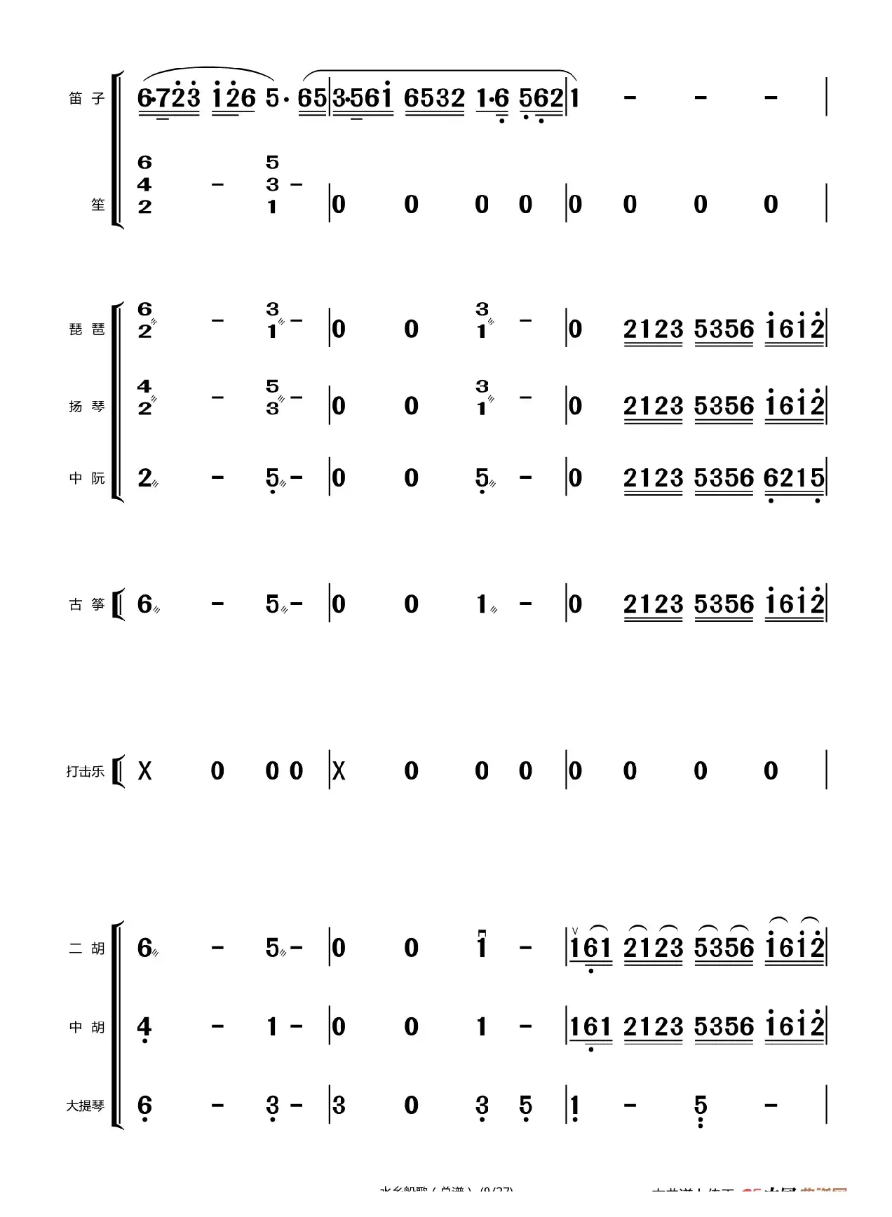 水乡船歌（总谱（1-24））