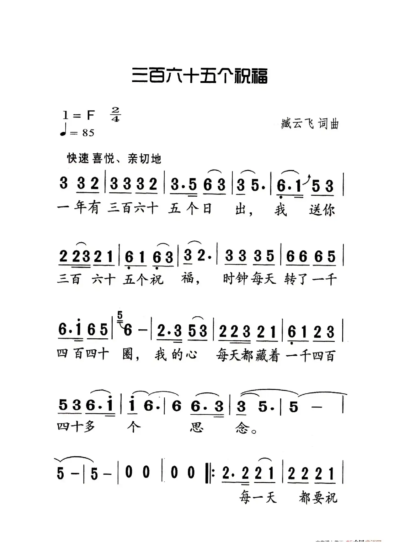 三百六十五个祝福（老人适用）