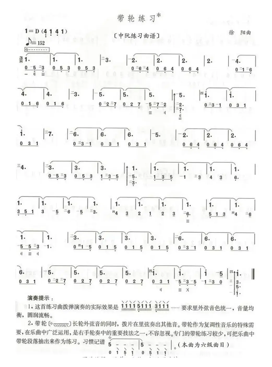 带轮练习（中阮练习曲谱）