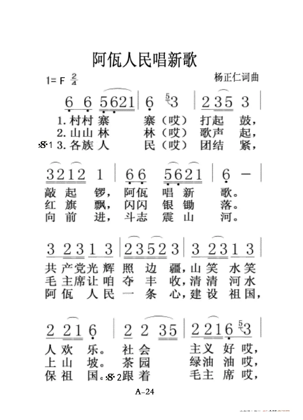 阿瓦人民唱新歌（老人适用）