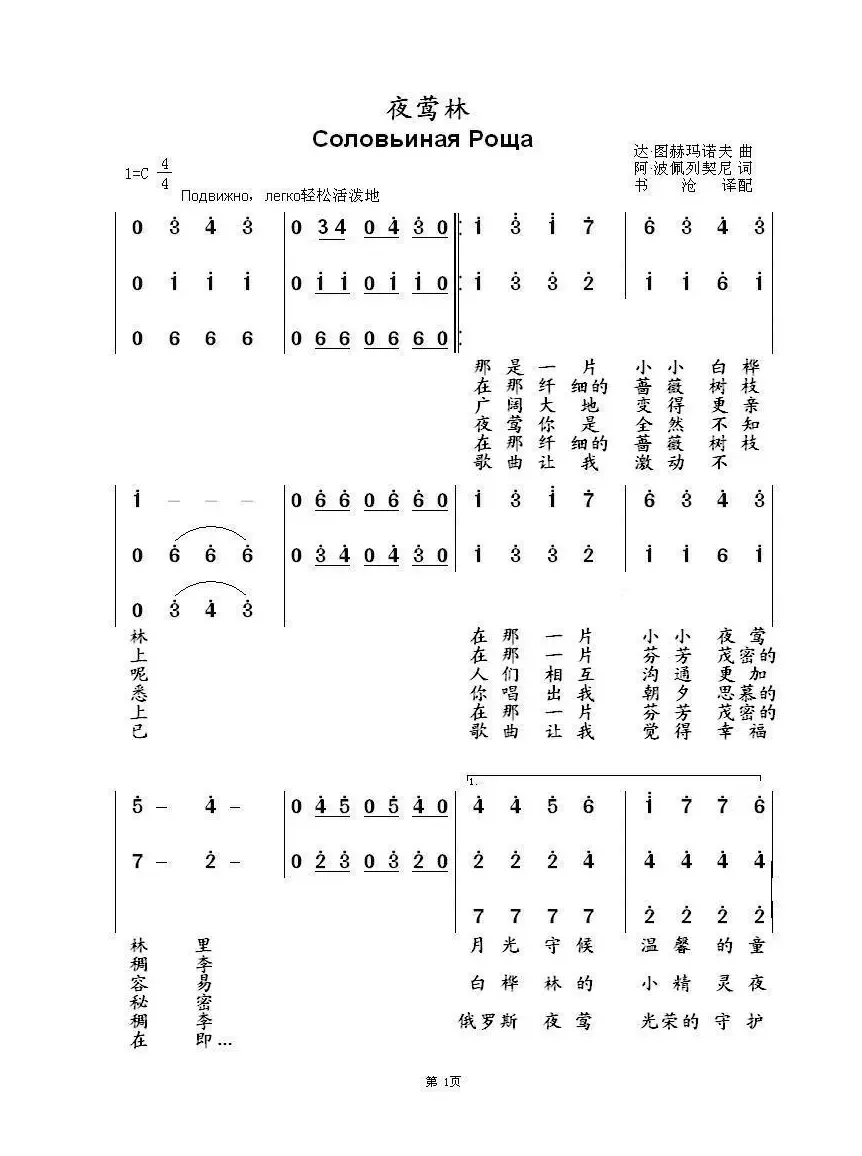 夜莺林Соловьиная Роща（中俄简谱）