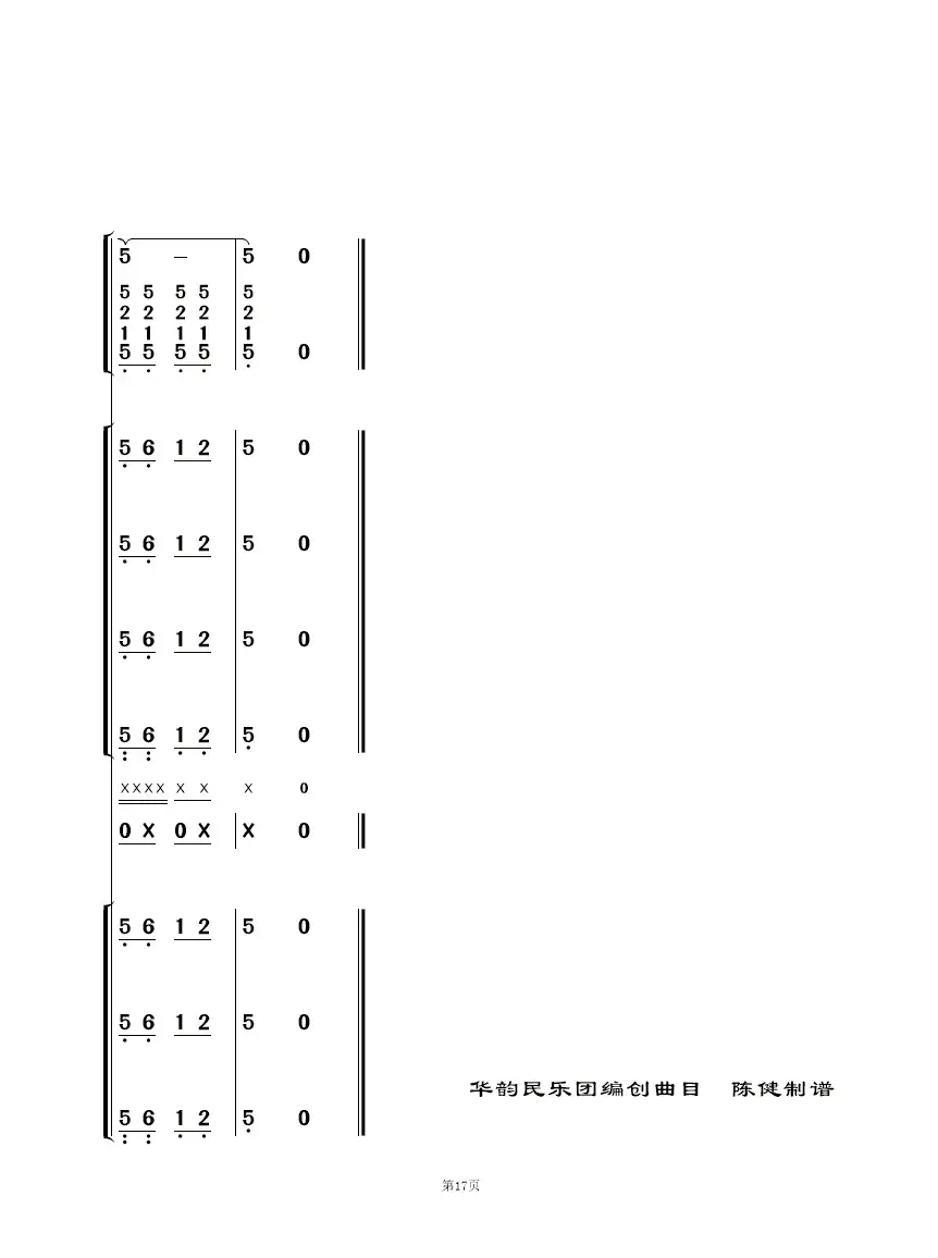 纺棉花（民乐合奏  ）