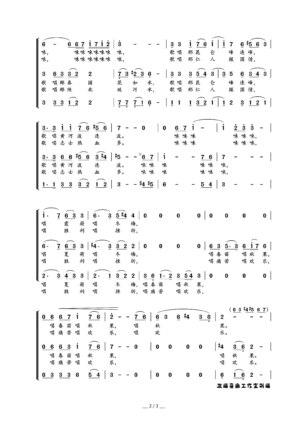 中国是支唱不完的歌（蒋士枚词 高伟曲、女生合唱）