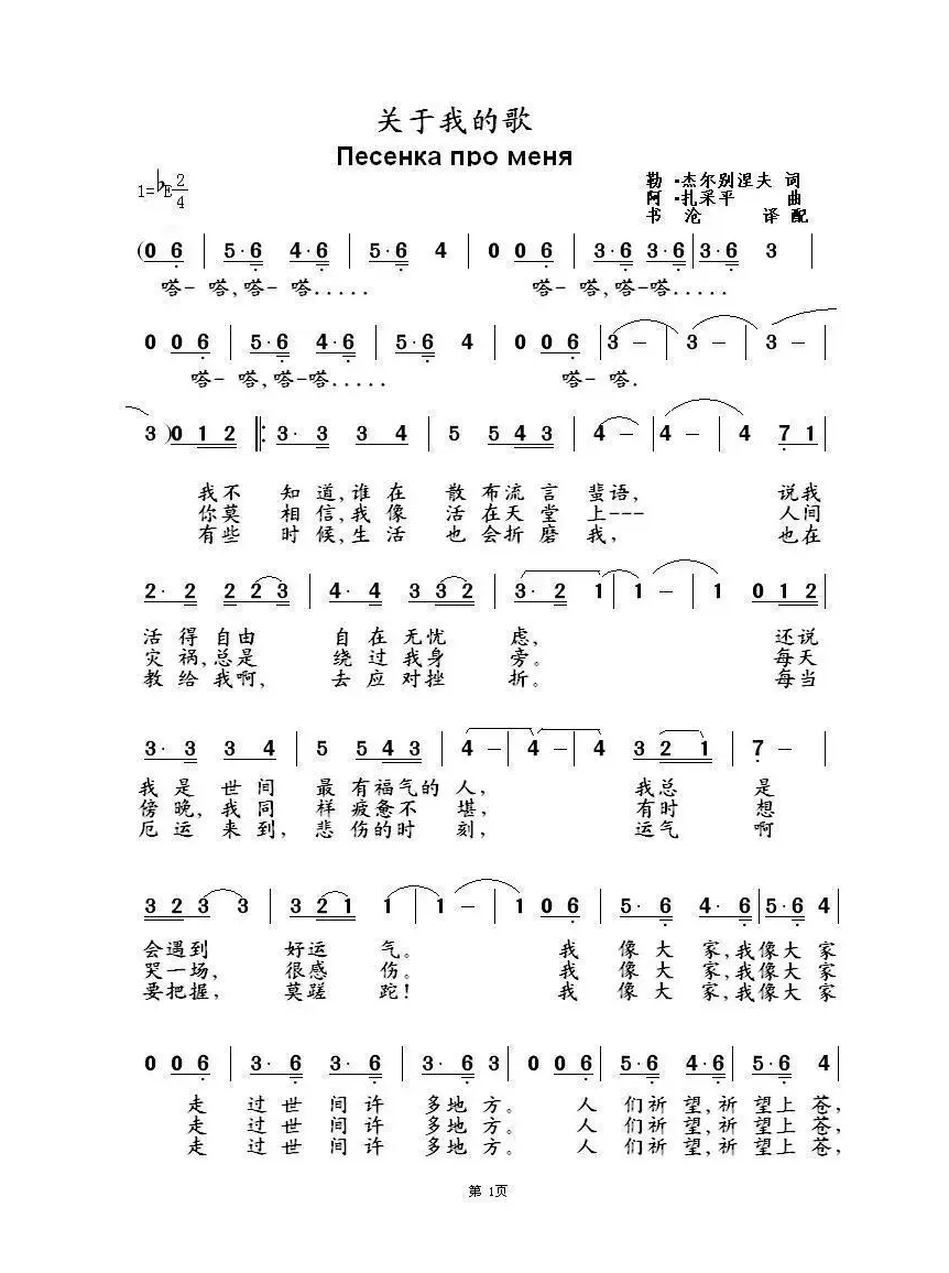 关于我的歌Песенка про меня（中俄简谱）