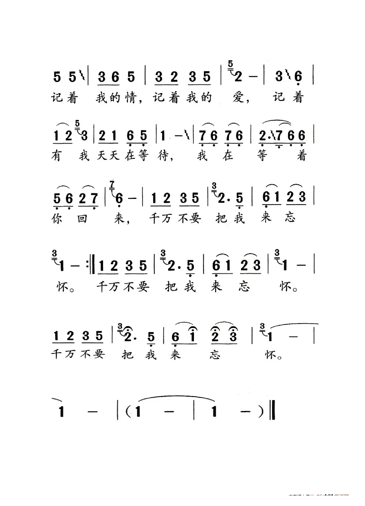 路边的野花不要采（老人适用）