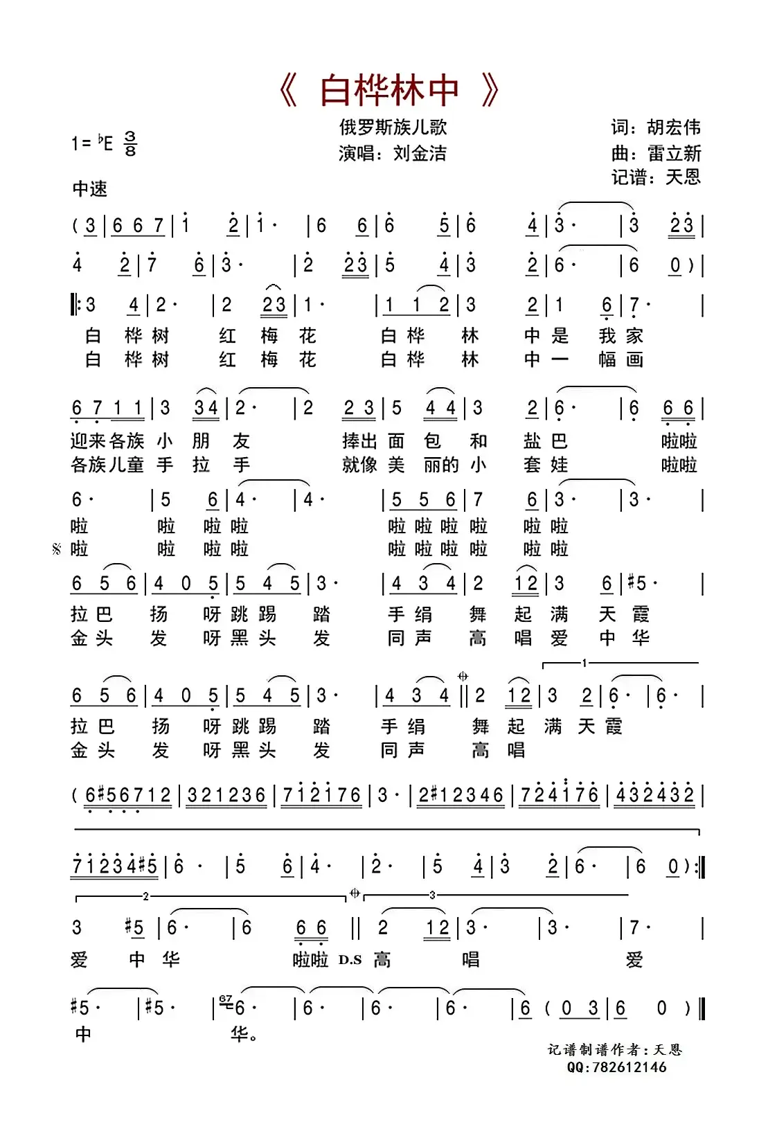 白桦林中（俄罗斯族儿歌）