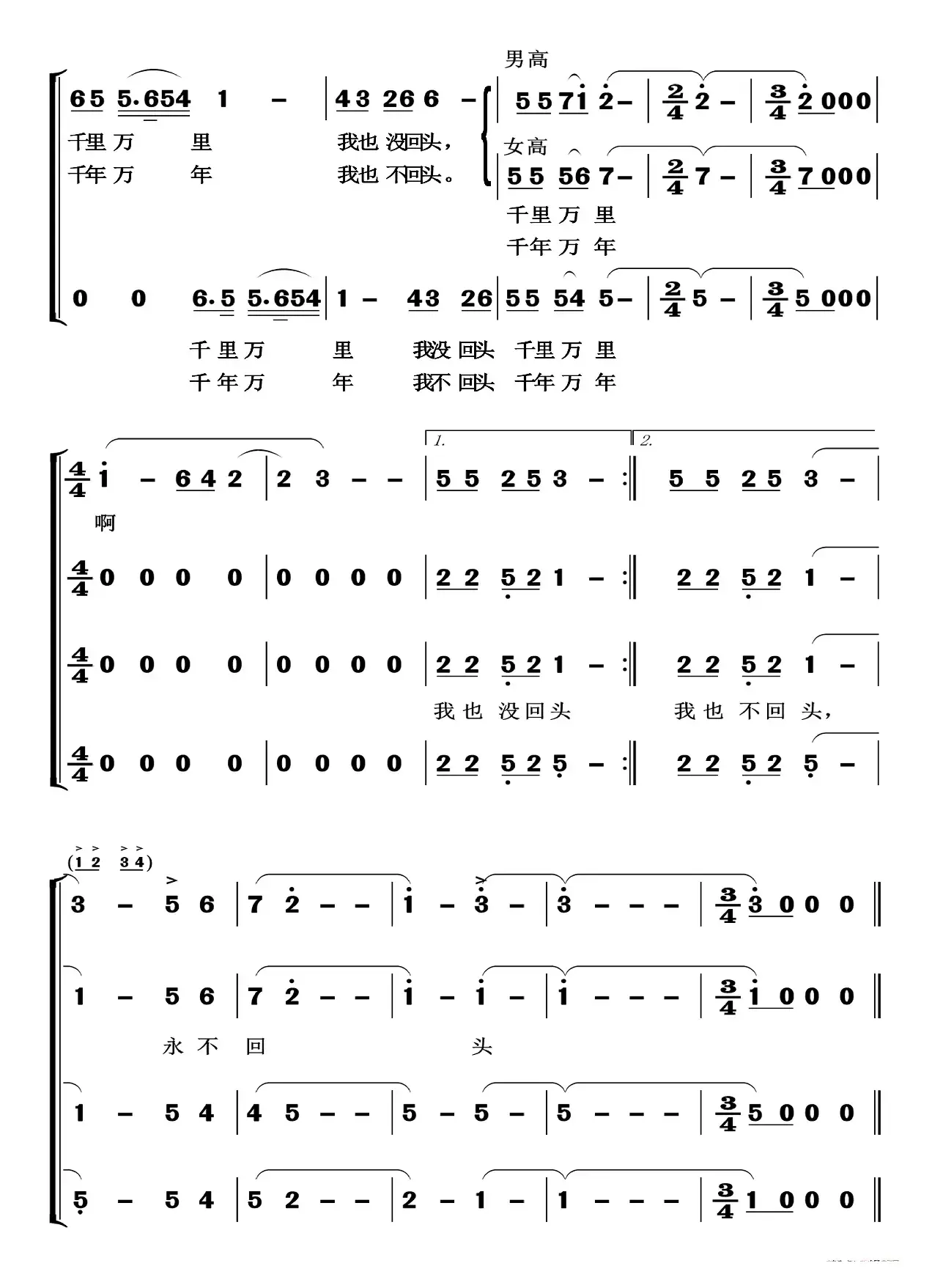 把一切献给党（混声合唱   高清版）