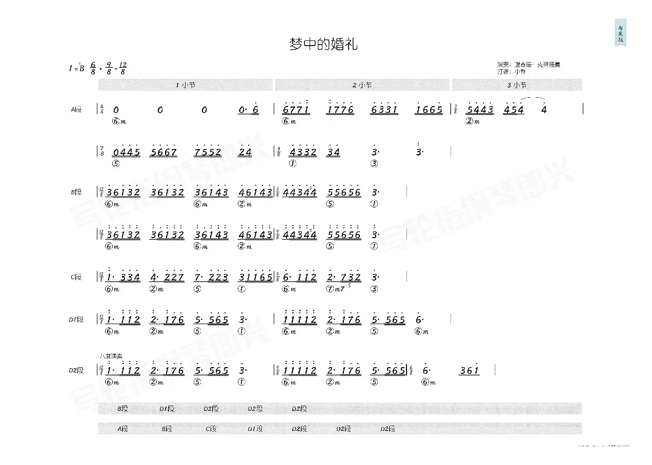 梦中的婚礼（简和谱）