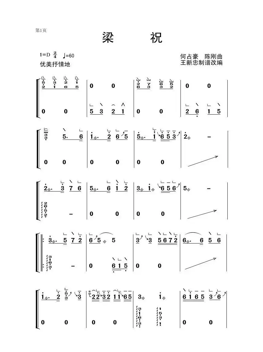 梁祝（古筝大字谱）