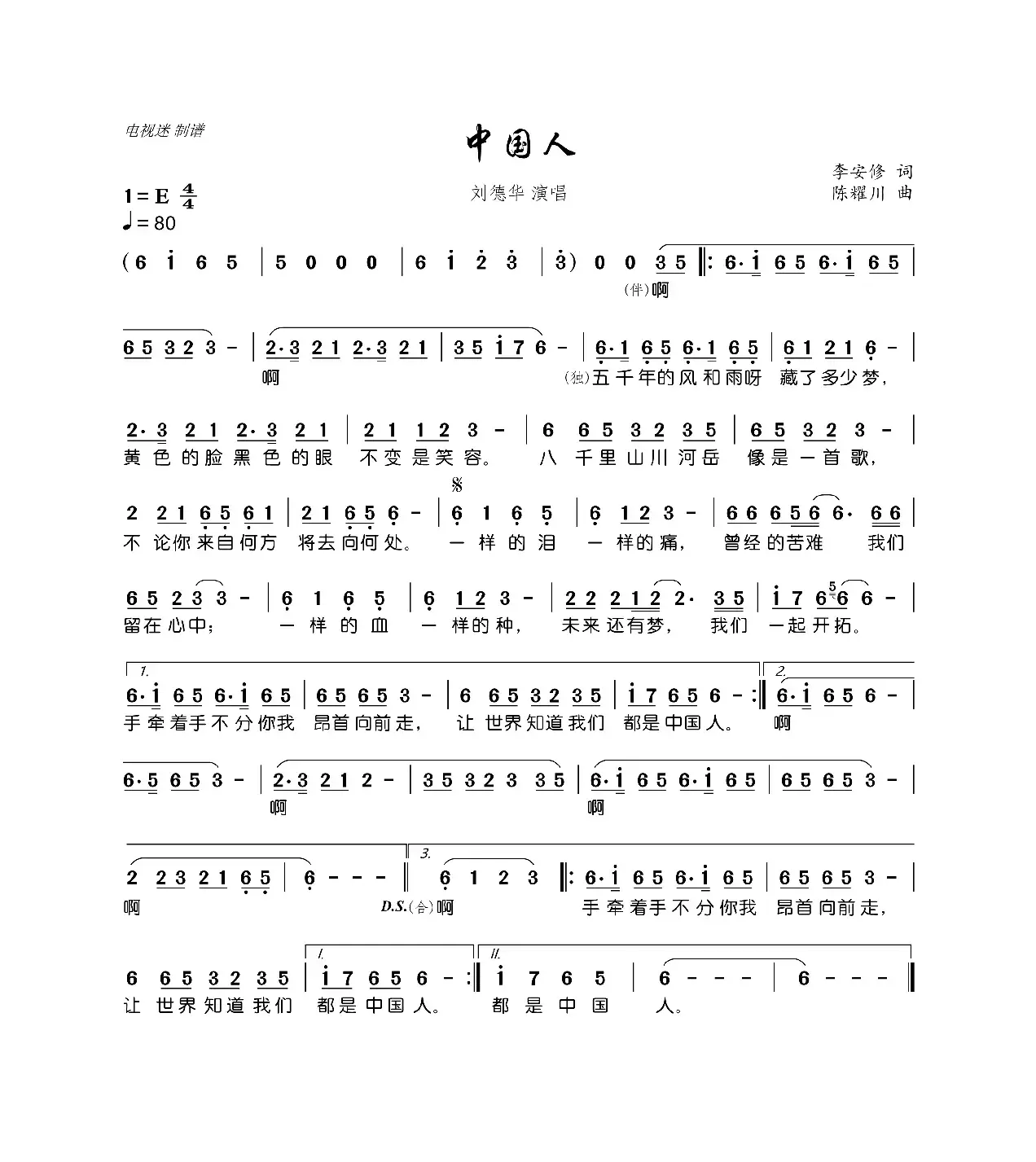 中国人（李安修词 陈耀川曲）