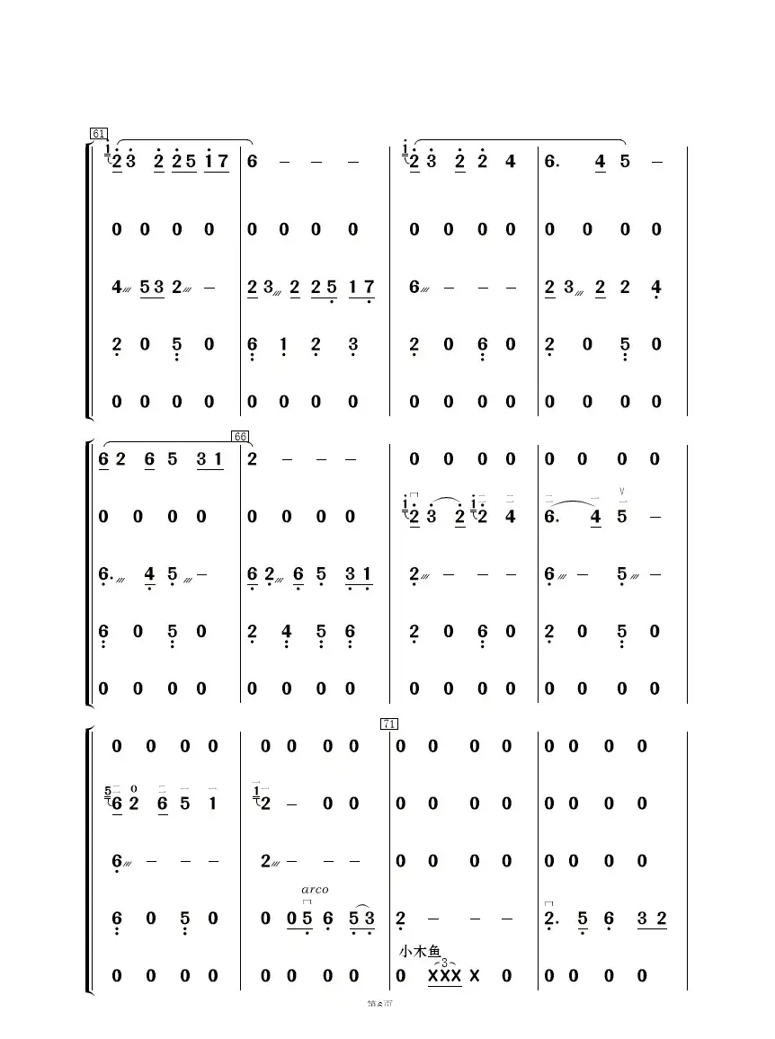 红高梁叙事曲（民乐合奏）