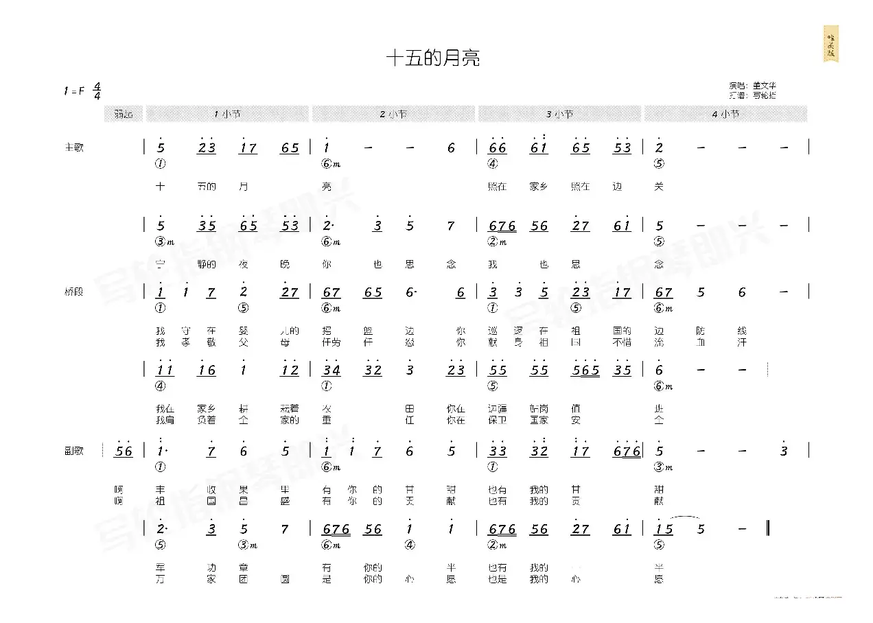 十五的月亮（简和谱）