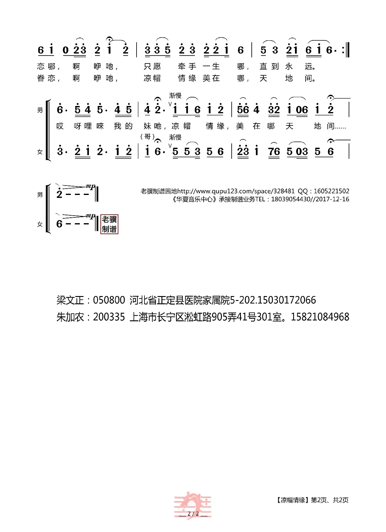 凉帽情缘（朱加农曲）