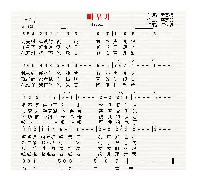 [朝鲜]布谷鸟（中文版）