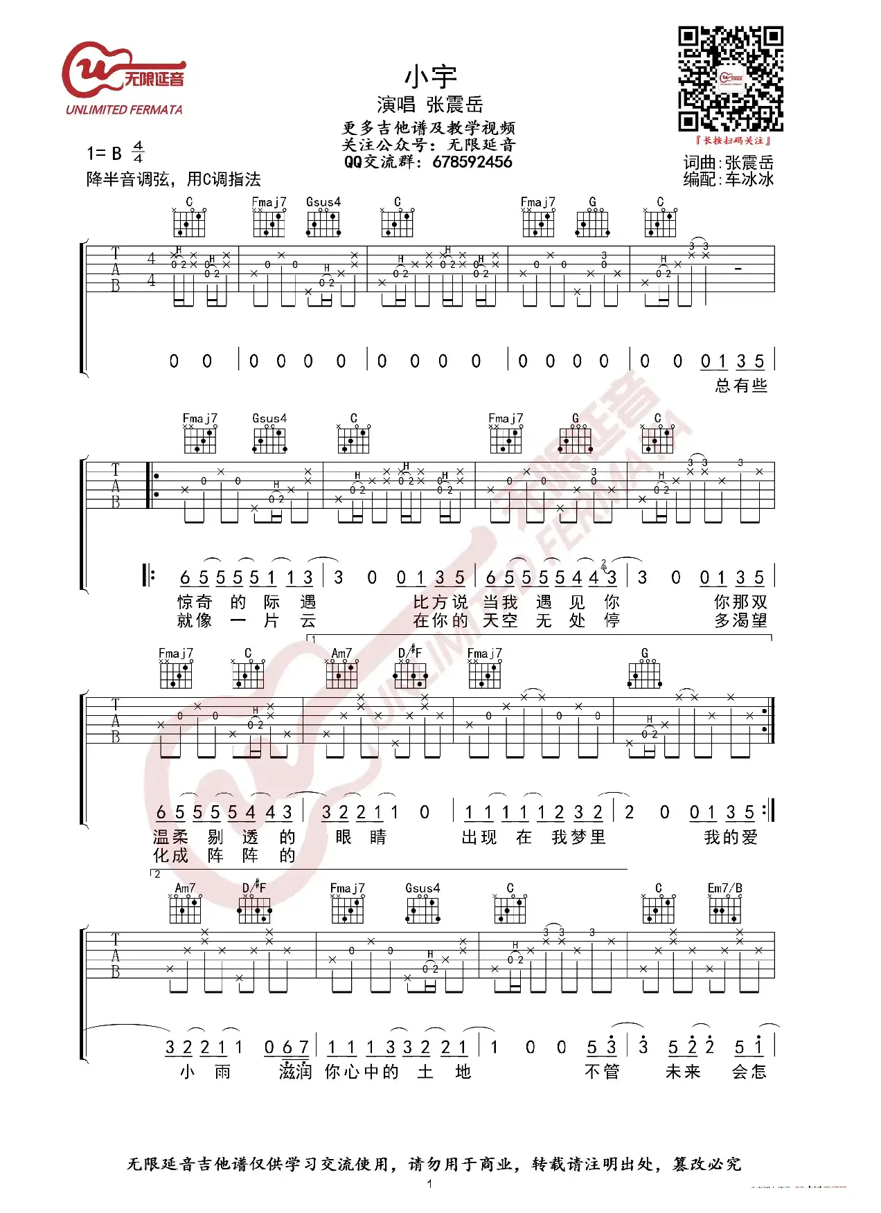 张震岳 小宇 吉他谱 C调指法（无限延音编配）