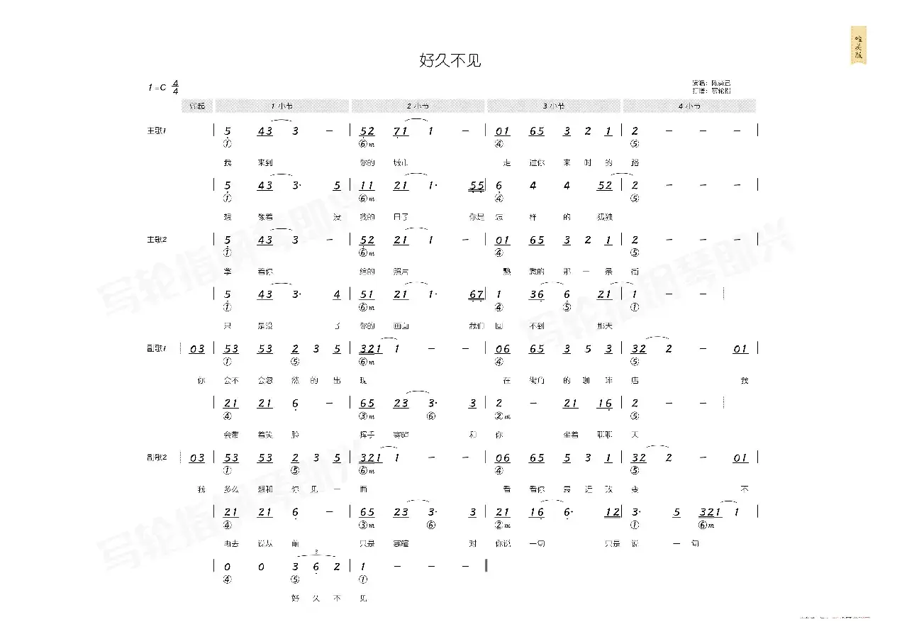 好久不见（简和谱）