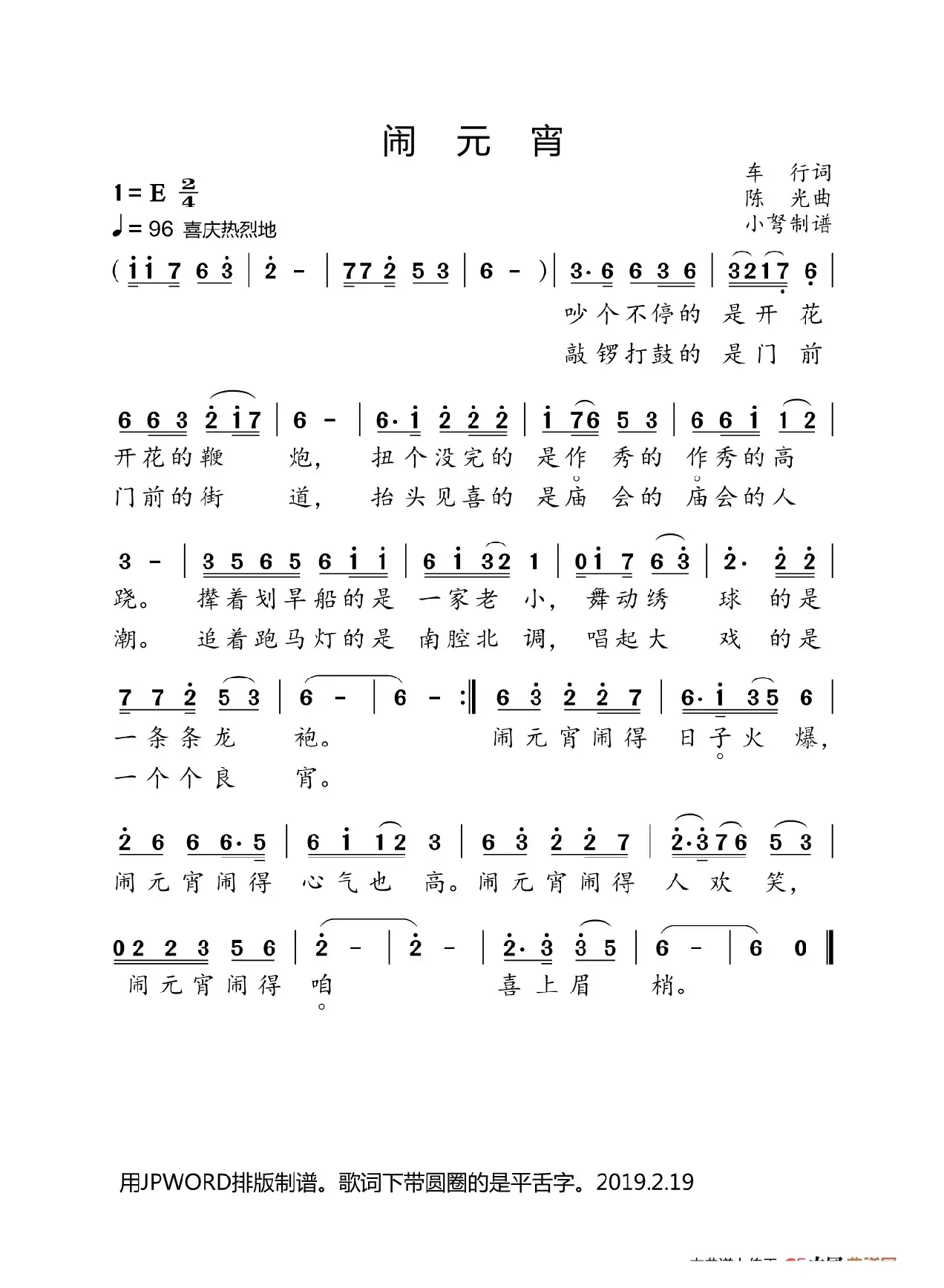 闹元宵（大字注音）