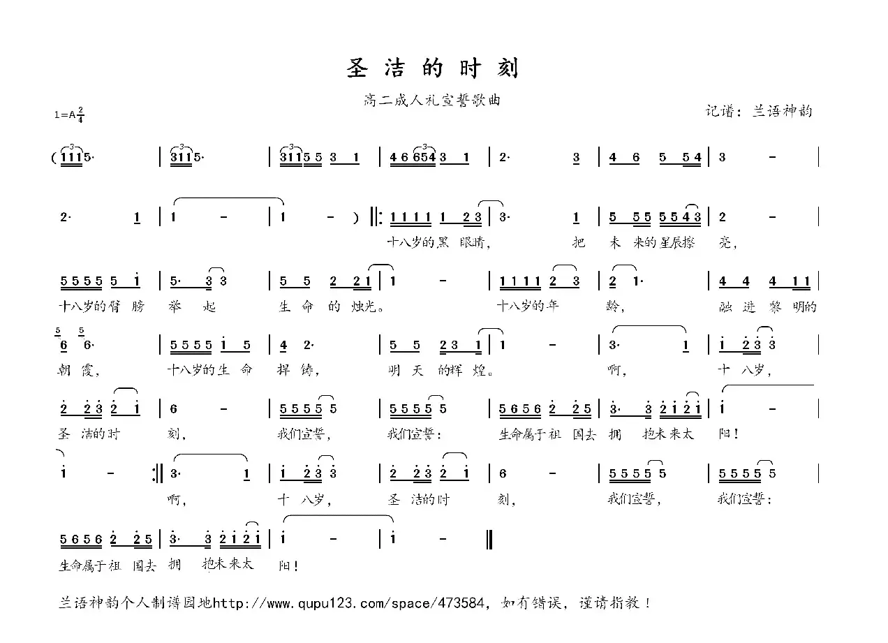 圣洁的时刻