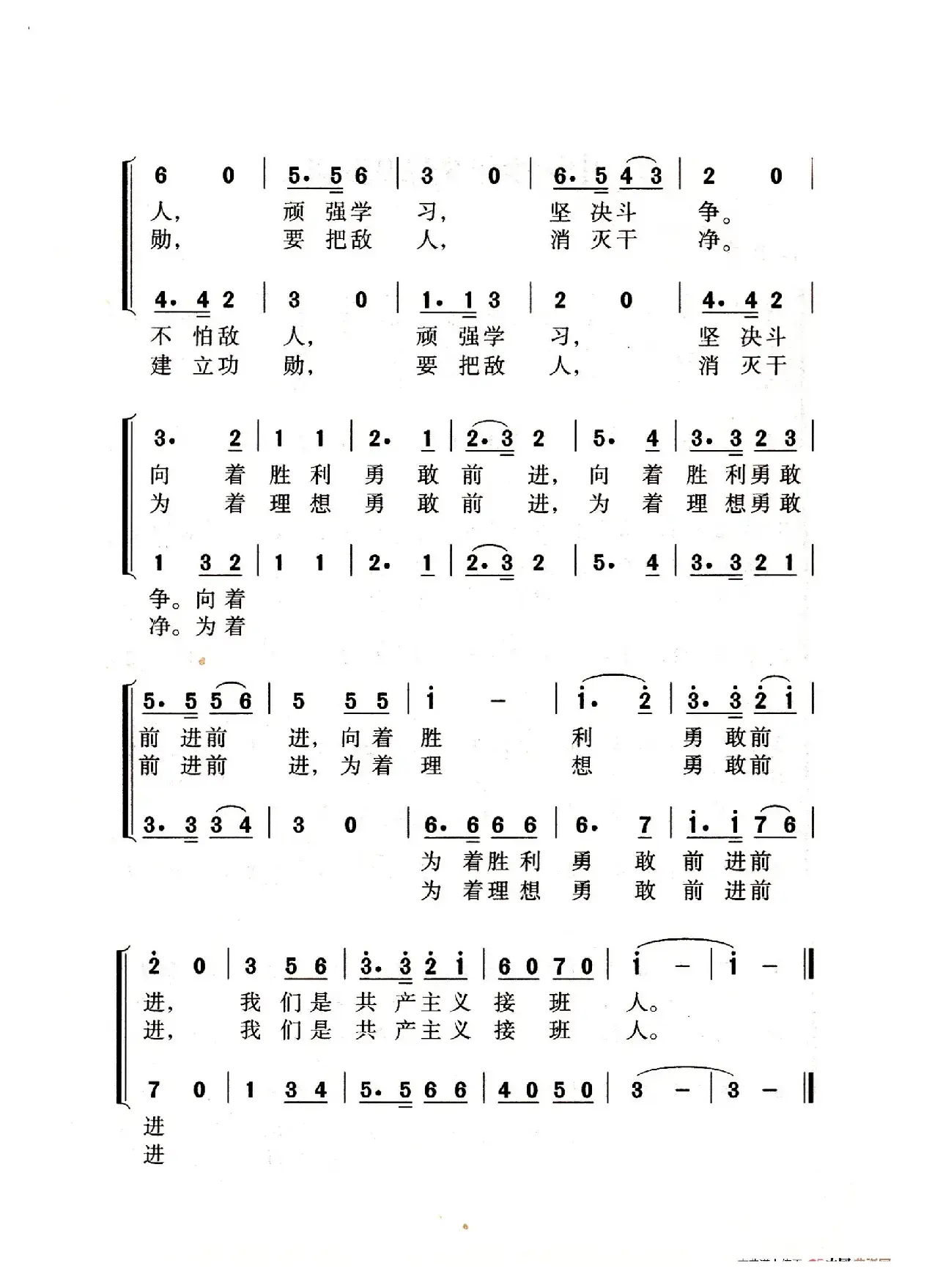 中国少年先锋队队歌（老人适用）